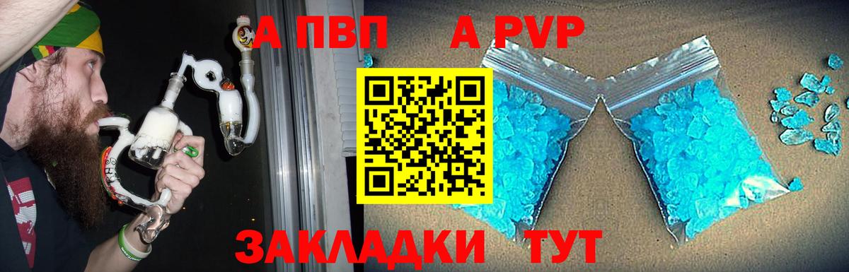 Alfa_PVP Crystall  Вход с VPN  Alfa_PVP  Каменск-Шахтинский  A-PVP Соль 