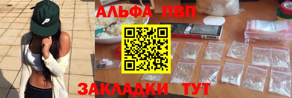 A PVP кристаллы Каменск-Шахтинский