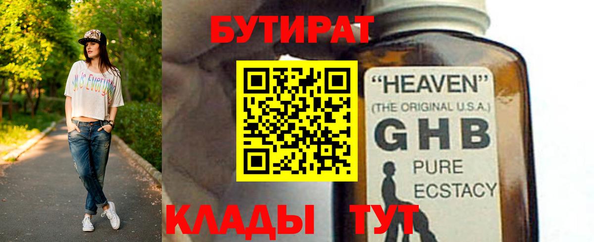 БУТИРАТ бутик Каменск-Шахтинский