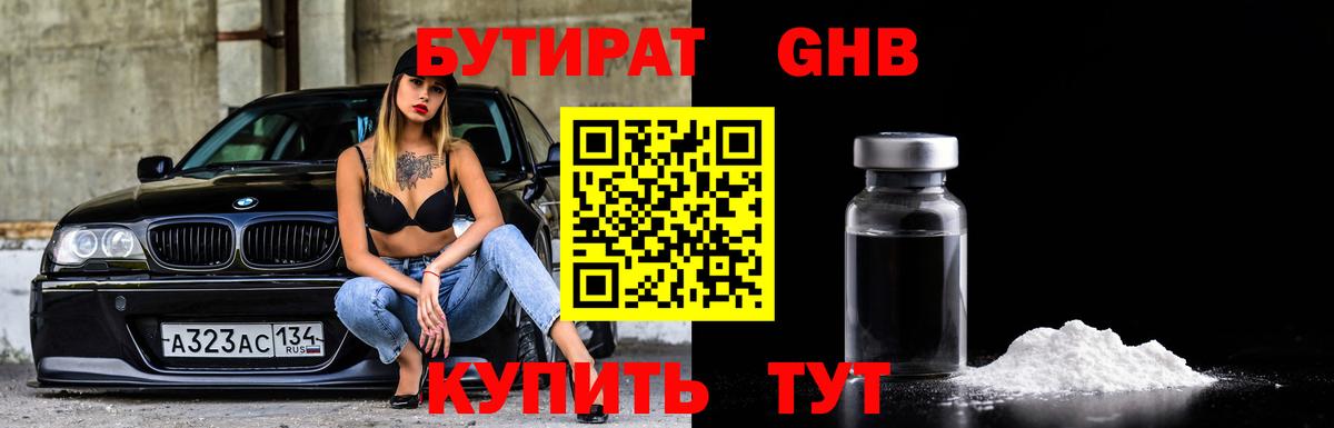 БУТИРАТ буратино  БУТИРАТ  Каменск-Шахтинский  Вход с VPN 