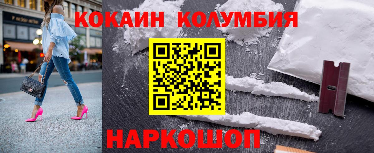 Cocaine Columbia  Вход с VPN  Cocaine Columbia  цена наркотик  Каменск-Шахтинский  Кокаин 