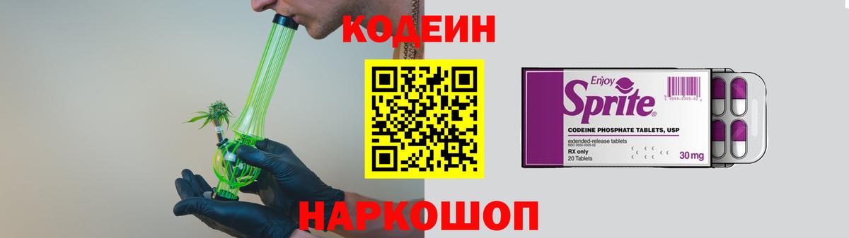 Кодеиновый сироп Lean напиток Lean (лин) Каменск-Шахтинский