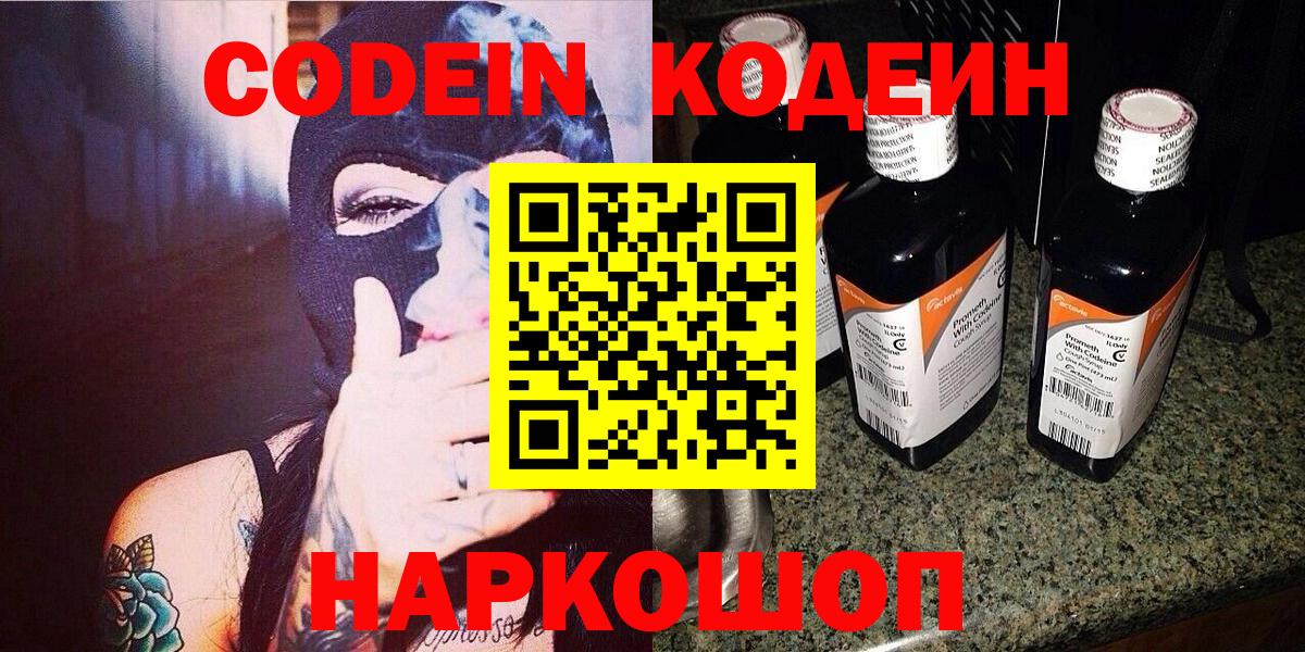 Каменск-Шахтинский  Codein Purple Drank  Вход с VPN 