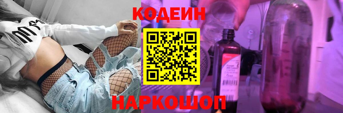 Кодеин напиток Lean (лин) Каменск-Шахтинский