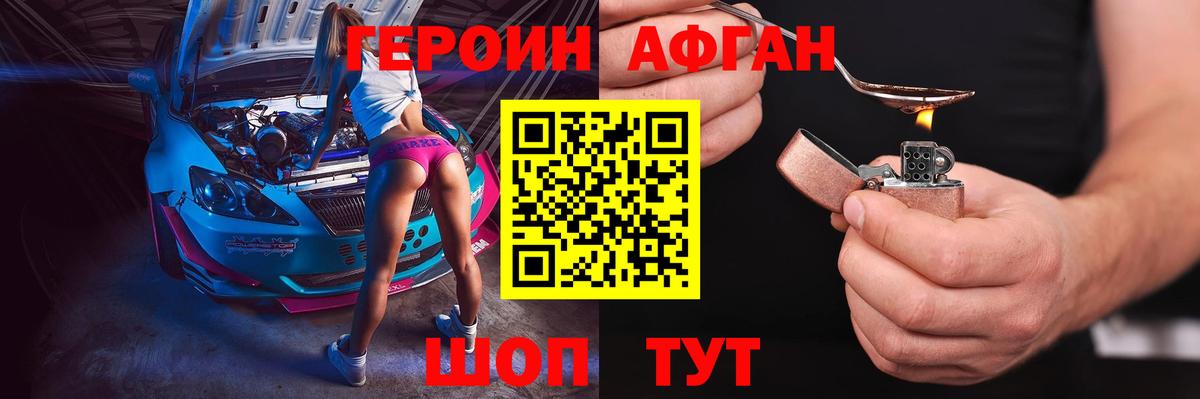 ГЕРОИН афганец Каменск-Шахтинский