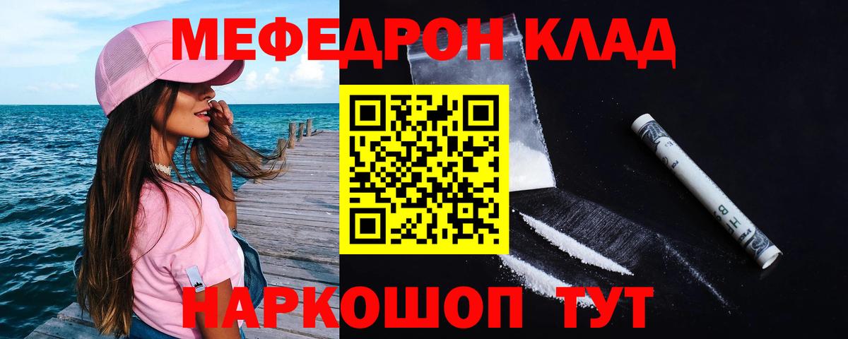 Меф мяу мяу мука Каменск-Шахтинский