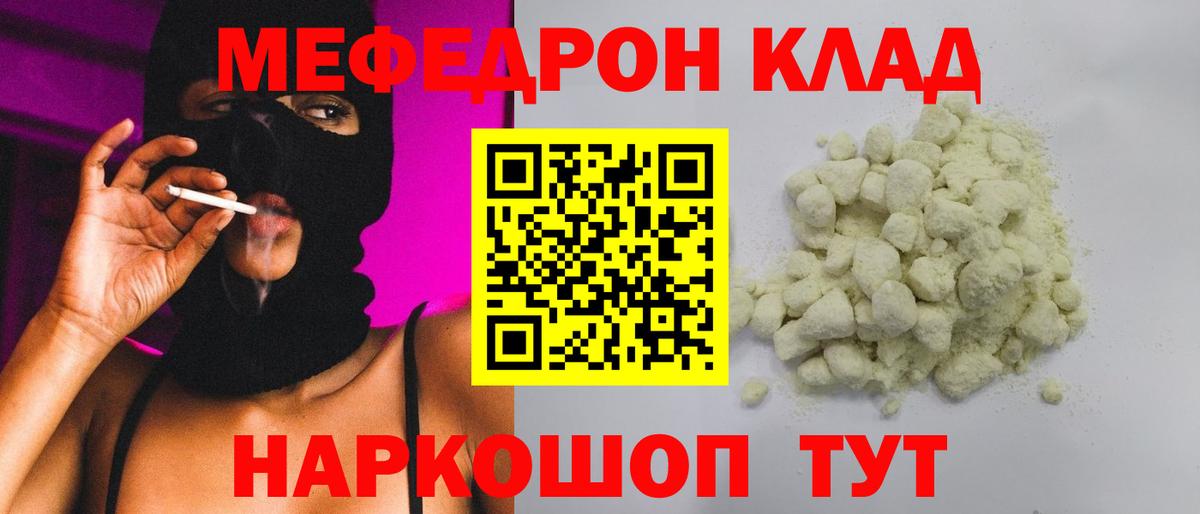 Меф мяу мяу мука Каменск-Шахтинский