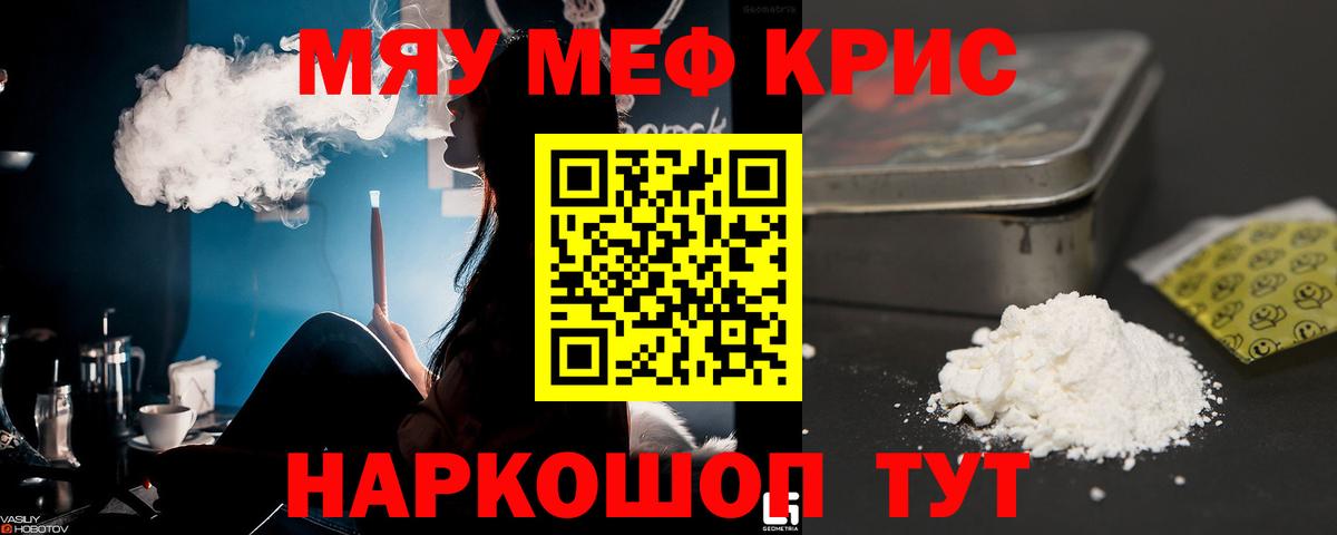 Мефедрон  МЯУ-МЯУ  Каменск-Шахтинский  Меф кристаллы  Вход с VPN  Мефедрон 4 MMC 