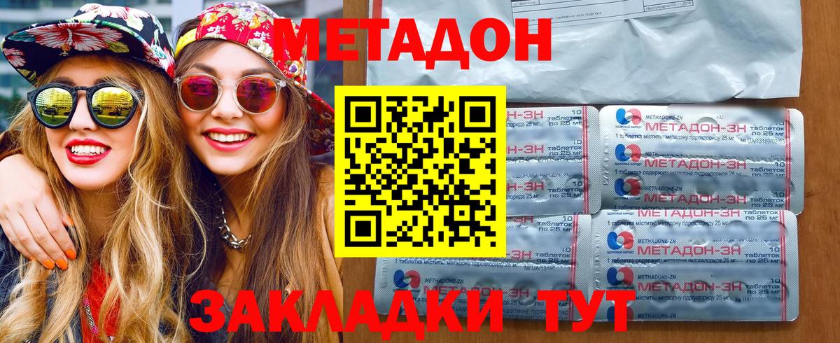 Метадон кристалл  Вход с VPN  МЕТАДОН methadone  Каменск-Шахтинский 